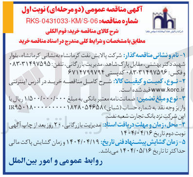 تصویر کوچک آگهی خرید فوم الکلی