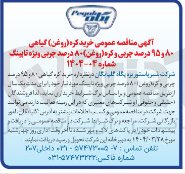 تصویر کوچک آگهی  خرید کره گیاهی ۸۰ و ۹۵ درصد چربی و کره ( روغن ) ۸۰ درصد چربی ویژه تاپینگ