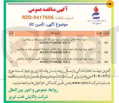 تصویر کوچک آگهی خرید وزنه تعادل اورجینال برای میل لنگ کمپرسور رفت و برگشتی 4HF-3 PIGNONE NUOVO