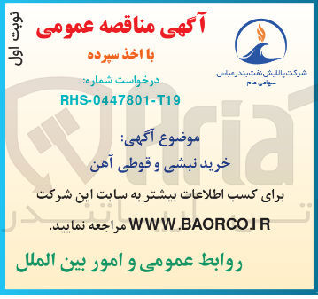 تصویر کوچک آگهی  خرید نبشی و قوطی آهن 
