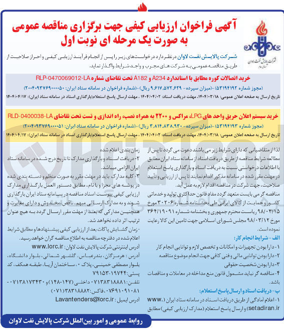تصویر کوچک آگهی خرید اتصالات کوره مطابق با استاندارد A234 و A182 