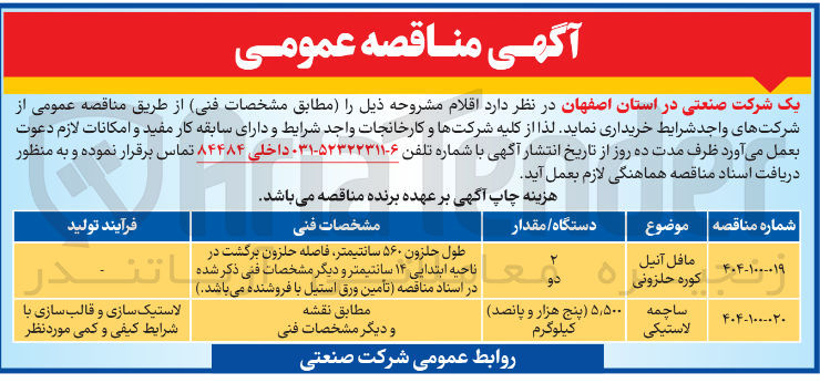 تصویر کوچک آگهی ساچمه لاستیکی 
