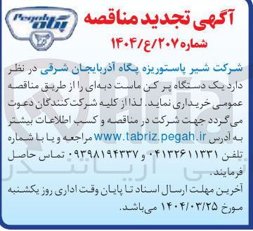 تصویر کوچک آگهی یک دستگاه پر کن ماست دبه ای 