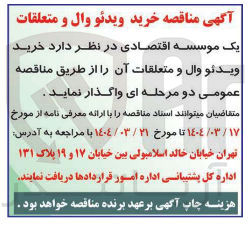 تصویر کوچک آگهی  خرید ویدئو وال و متعلقات آن 