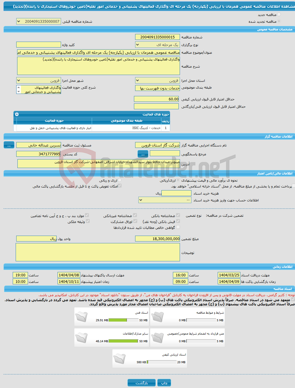 تصویر کوچک آگهی مناقصه عمومی همزمان با ارزیابی (یکپارچه) یک مرحله ای واگذاری فعالیتهای پشتیبانی و خدماتی امور نقلیه(تامین خودروهای استیجاری با راننده)(تجدید) 