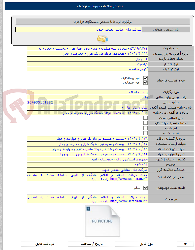 تصویر کوچک آگهی ۰۴/۰۰۱۱