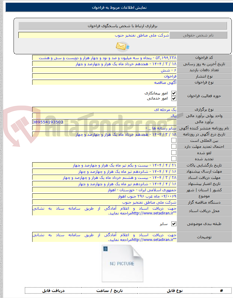 تصویر کوچک آگهی ۰۴/۰۰۶۹ چاه غرب ۲۹۶ جنوب اهواز