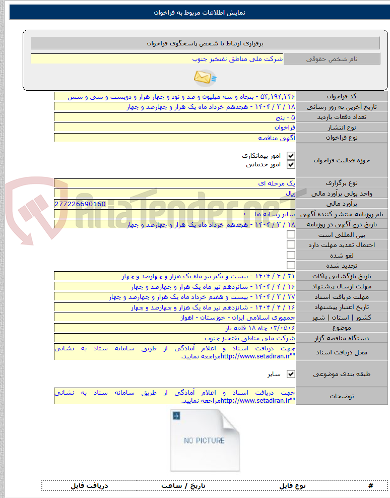 تصویر کوچک آگهی ۰۳/۰۵۰۶ چاه ۱۸ قلعه نار