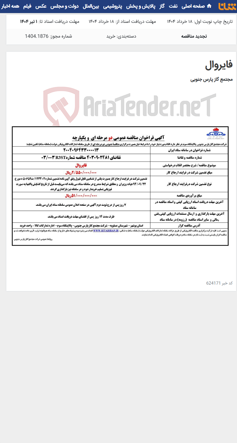 تصویر کوچک آگهی فایروال