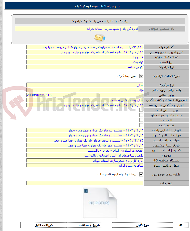 تصویر کوچک آگهی تکمیل ساختمان اورژانس اجتماعی پاکدشت