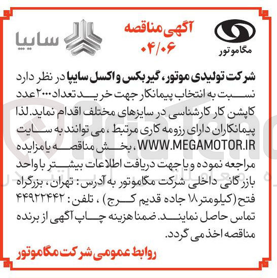 تصویر کوچک آگهی  تعداد ۲۰۰۰ عدد کاپشن کار