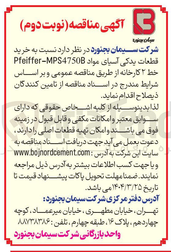 تصویر کوچک آگهی خرید قطعات یدکی آسیای مواد Pfeiffer-MPS4750B خط ۲ کارخانه