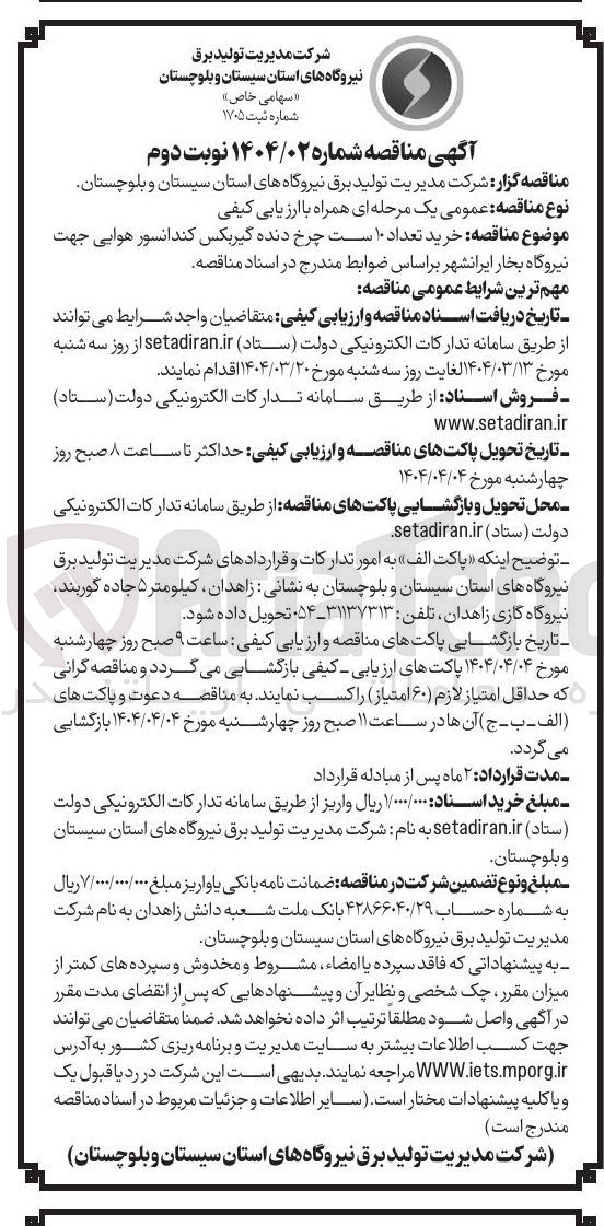 تصویر کوچک آگهی  خرید تعداد ۱۰ ست چرخ دنده گیربکس کندانسور هوایی 