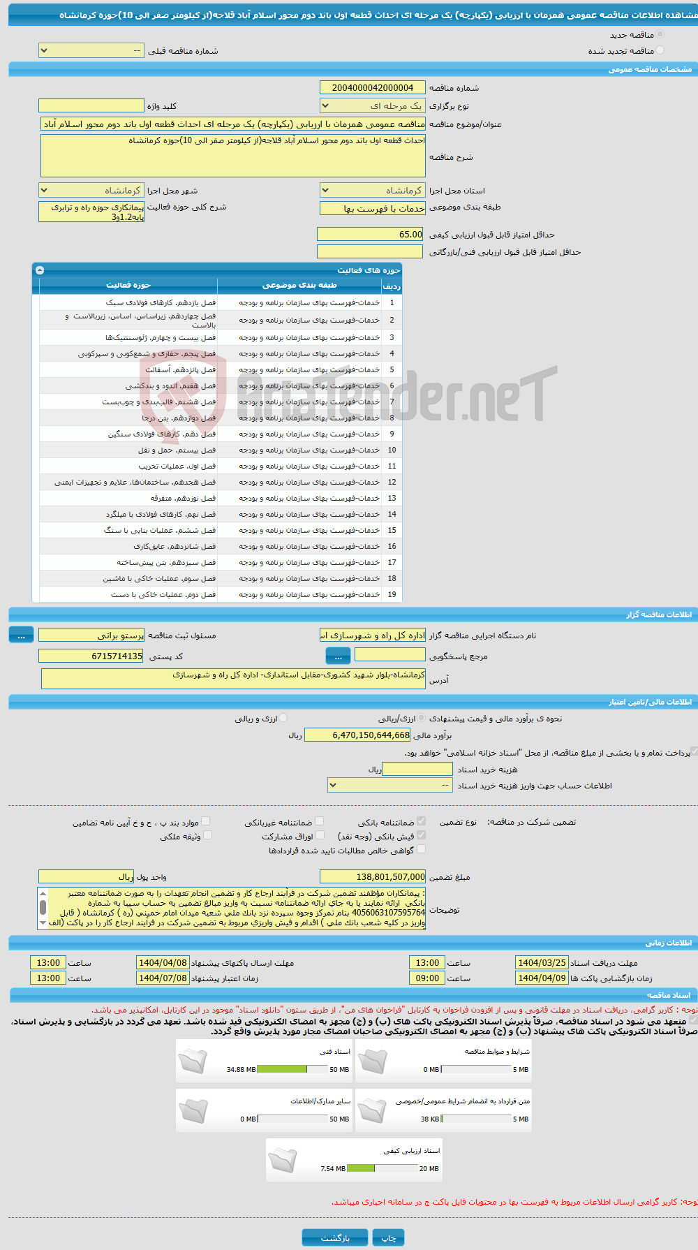 تصویر کوچک آگهی مناقصه عمومی همزمان با ارزیابی (یکپارچه) یک مرحله ای احداث قطعه اول باند دوم محور اسلام آباد قلاجه(از کیلومتر صفر الی 10)حوزه کرمانشاه