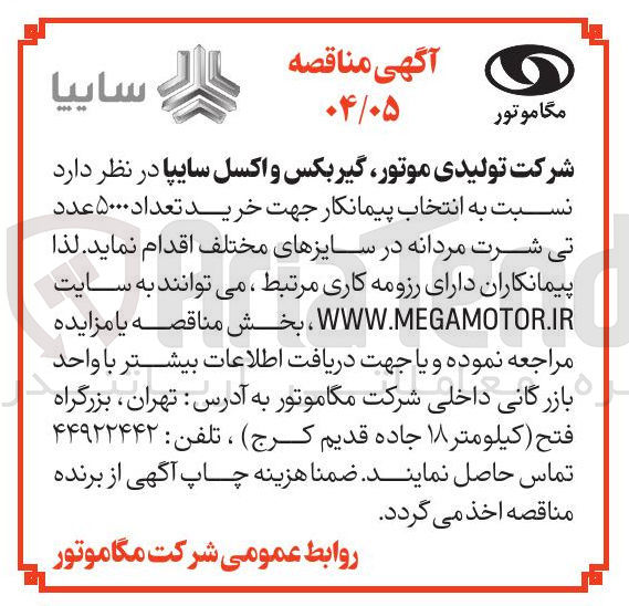 تصویر کوچک آگهی  خرید تعداد ۵۰۰۰ عدد تی شرت مردانه در سایزهای مختلف