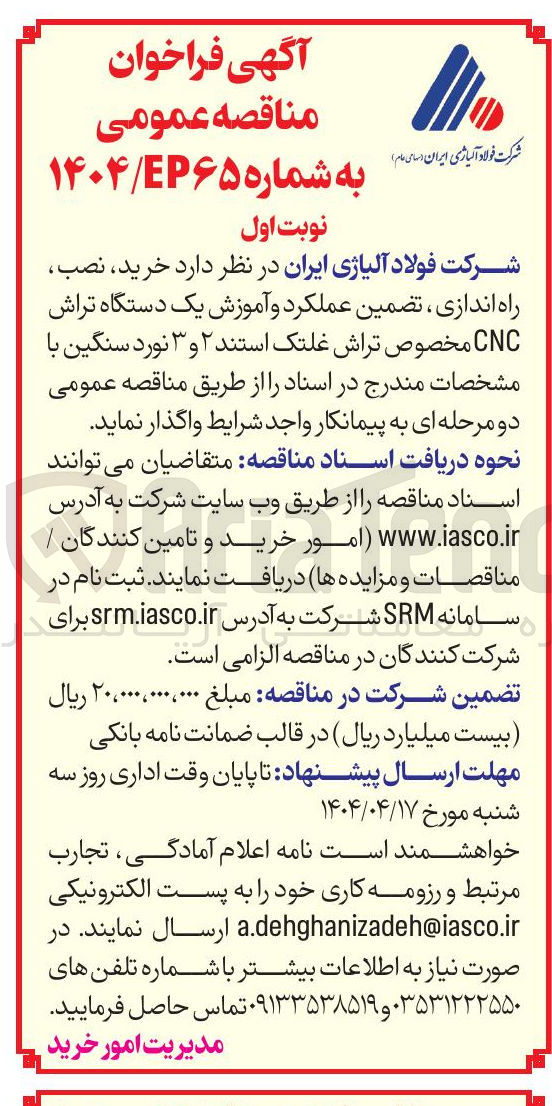 تصویر کوچک آگهی  خرید نصب راه اندازی ، تضمین عملکرد و آموزش یک دستگاه تراش CNC مخصوص تراش غلتک استند ۲ و ۳ نورد سنگین 
