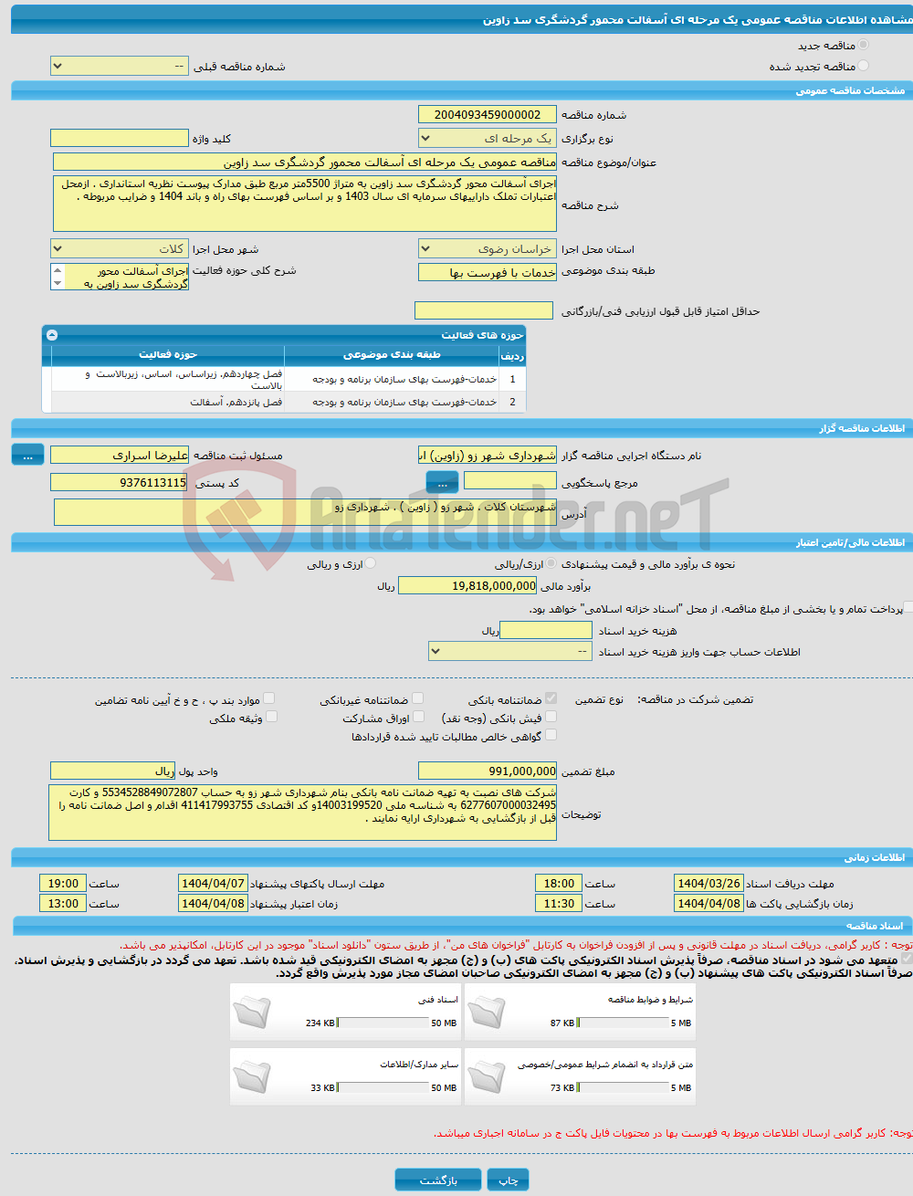 تصویر کوچک آگهی مناقصه عمومی یک مرحله ای آسفالت محمور گردشگری سد زاوین 