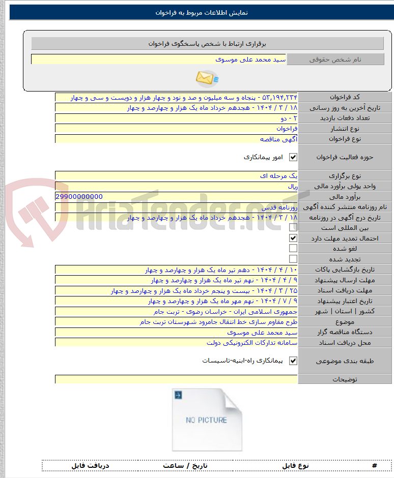 تصویر کوچک آگهی طرح مقاوم سازی خط انتقال جامرود شهرستان تربت جام