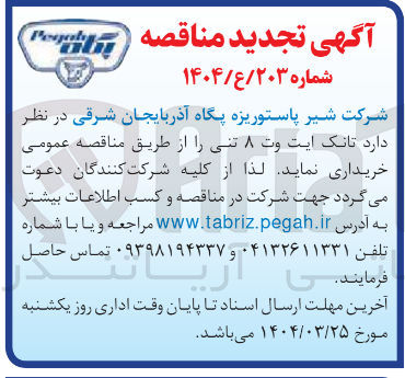تصویر کوچک آگهی خرید تانک ایت وت ۸ تنی ر