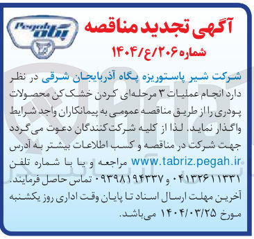 تصویر کوچک آگهی انجام عملیات ۳ مرحله ای کردن خشک کن محصولات پودری 