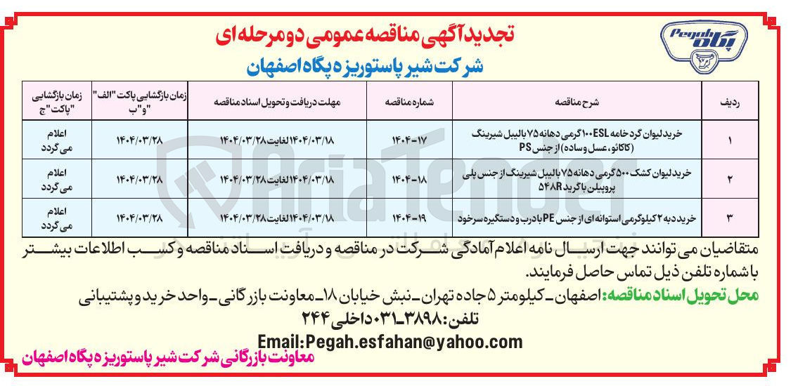 تصویر کوچک آگهی خرید لیوان گرد خامه ESL ۱۰۰ گرمی دهانه ۷۵ بالیبل شیرینگ کاکائو ، عسل و ساده از جنس PS 
