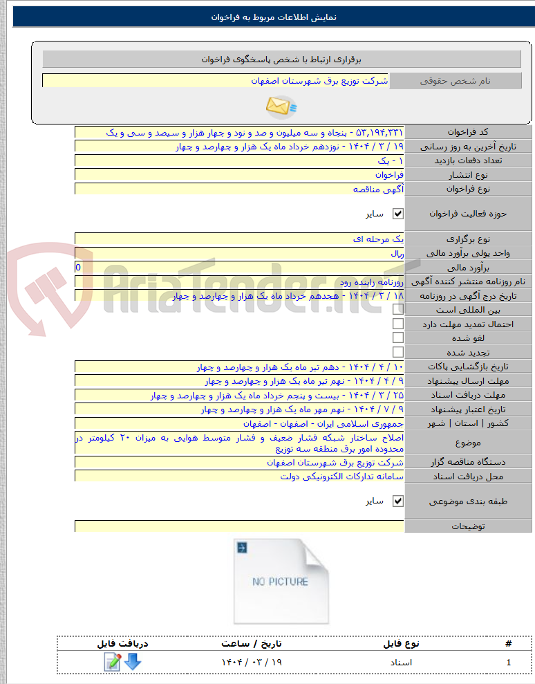 تصویر کوچک آگهی اصلاح ساختار شبکه فشار ضعیف و فشار متوسط هوایی به میزان ۲۰ کیلومتر در محدوده امور برق منطقه سه توزیع
