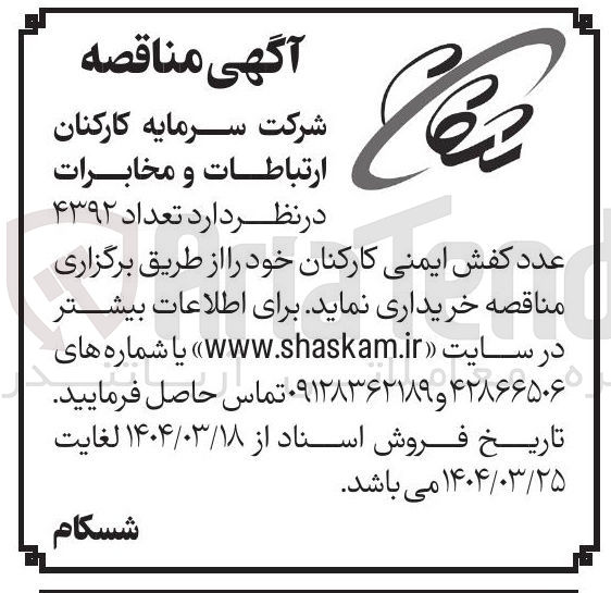 تصویر کوچک آگهی  تعداد ۴۳۹۲ عدد کفش ایمنی