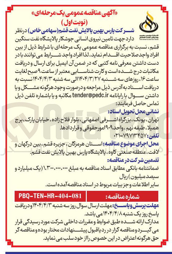 تصویر کوچک آگهی تامین نیروی انسانی جوشکار 