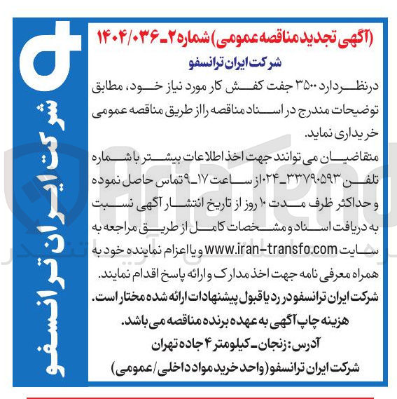 تصویر کوچک آگهی ۳۵۰۰ جفت کفش کار 