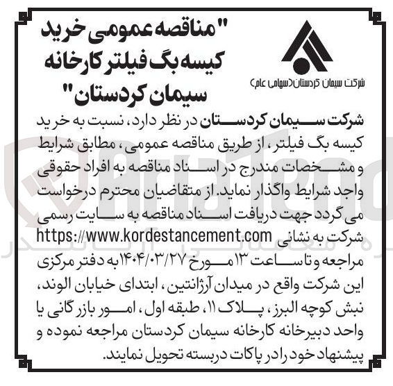 تصویر کوچک آگهی خرید کیسه بگ فیلتر 