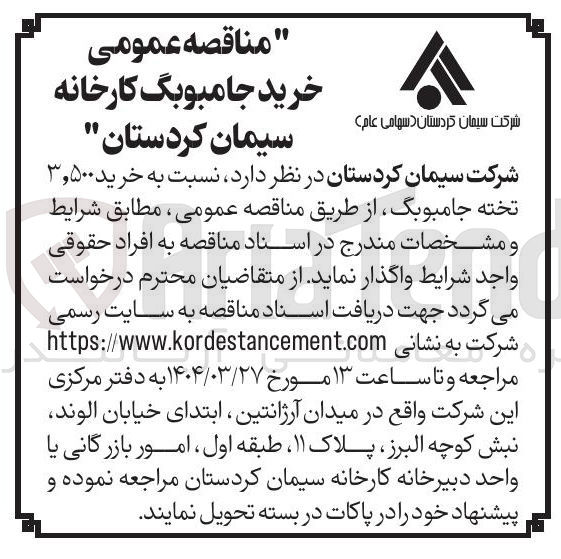 تصویر کوچک آگهی خرید ۳,۵۰۰ تخته جامبوبگ