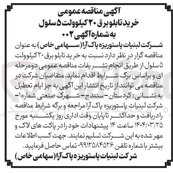 تصویر کوچک آگهی  خرید تابلو برق ۲۰ کیلوولت ۵ سلول
