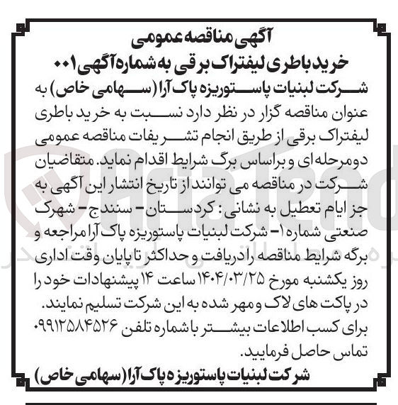 تصویر کوچک آگهی خرید باطری لیفتراک برقی