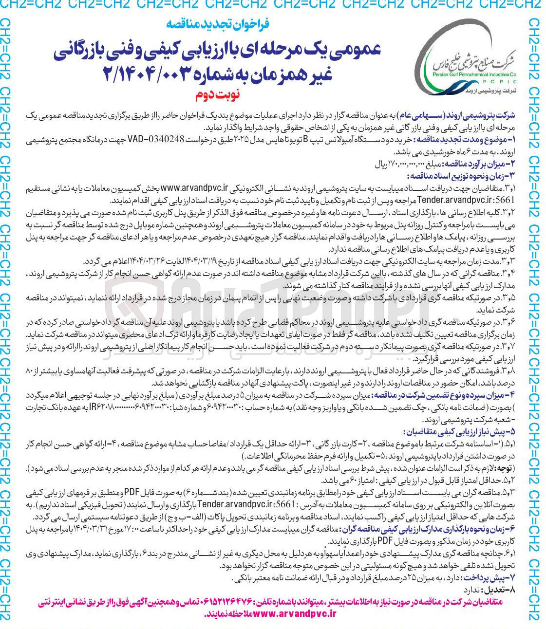 تصویر کوچک آگهی  خرید دو دستگاه آمبولانس تیپ B تویوتا هایس مدل ۲۰۲۵ 