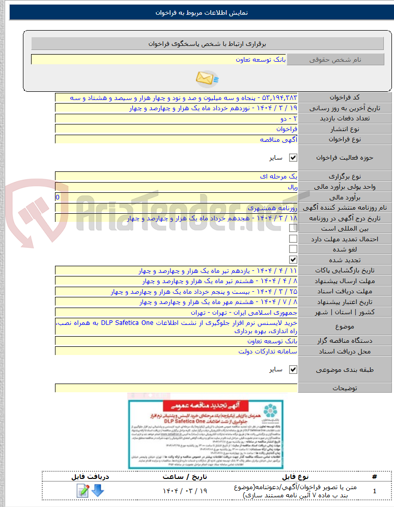 تصویر کوچک آگهی خرید لایسنس نرم افزار جلوگیری از نشت اطلاعات DLP Safetica One به همراه نصب، راه اندازی، بهره برداری