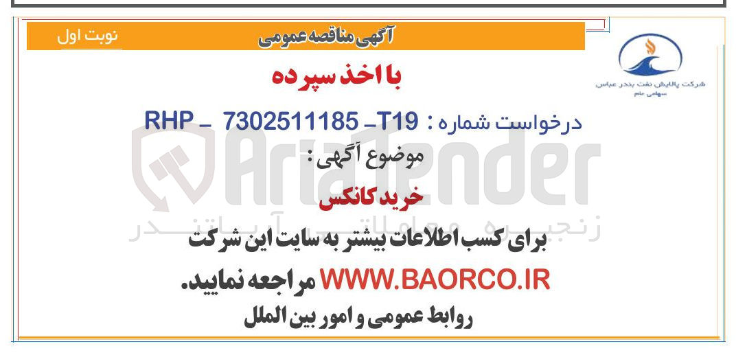 تصویر کوچک آگهی خرید کانکس 
