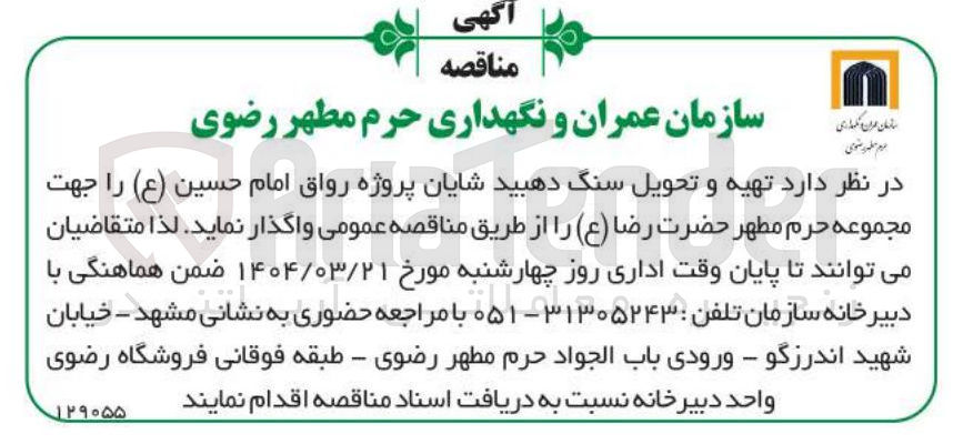 تصویر کوچک آگهی د تهیه و تحویل سنگ دهبید شایان