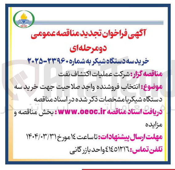 تصویر کوچک آگهی خرید سه دستگاه شیکر 