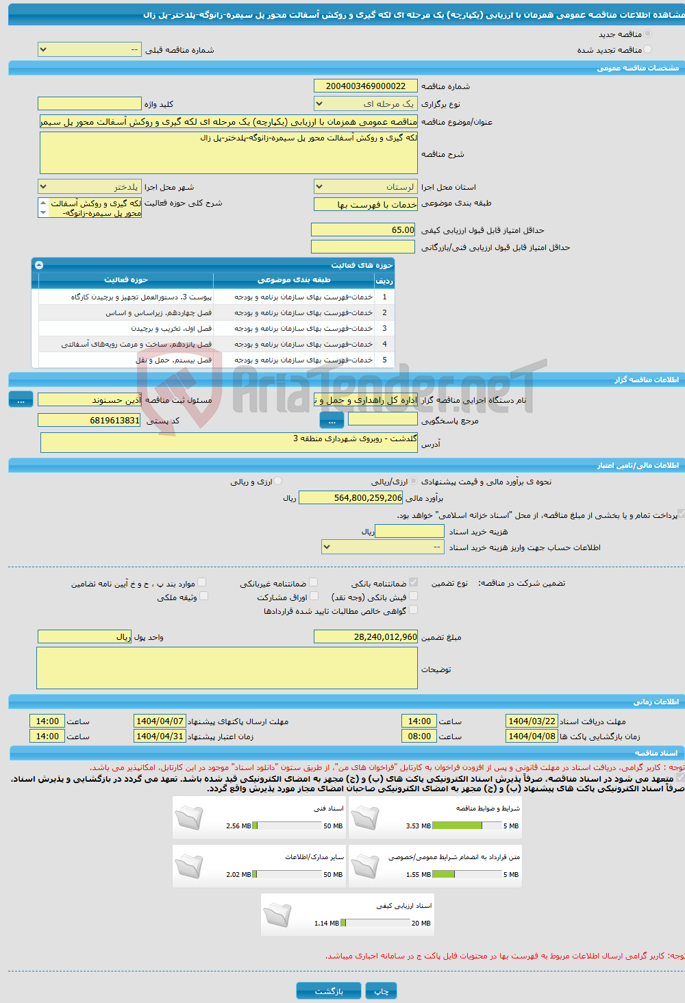 تصویر کوچک آگهی مناقصه عمومی همزمان با ارزیابی (یکپارچه) یک مرحله ای لکه گیری و روکش آسفالت محور پل سیمره-زانوگه-پلدختر-پل زال