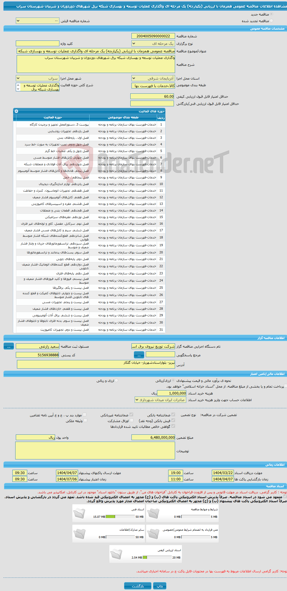 تصویر کوچک آگهی مناقصه عمومی همزمان با ارزیابی (یکپارچه) یک مرحله ای واگذاری عملیات توسعه و بهسازی شبکه برق شهرهای دوزدوزان و شربیان شهرستان سراب