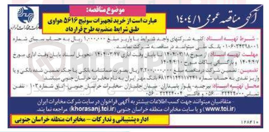 تصویر کوچک آگهی خرید تجهیزات سوئیچ ۵۶۱۶ هواوی طبق شرایط منضم