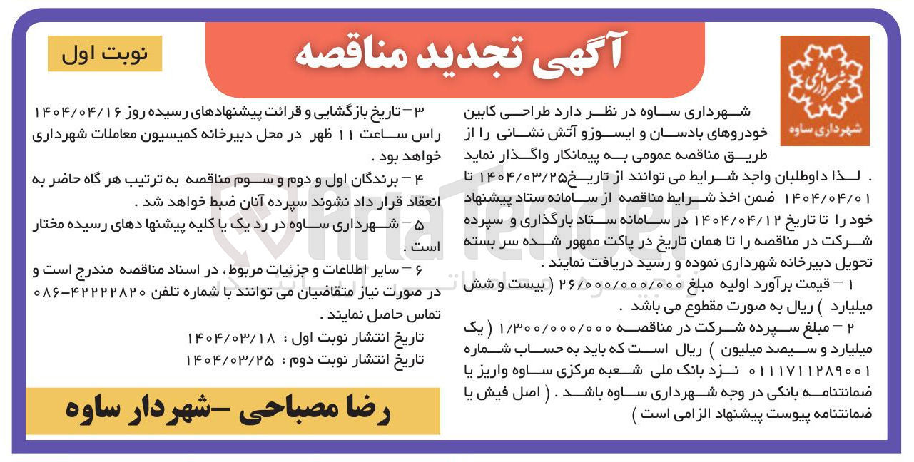 تصویر کوچک آگهی طراحی کابین