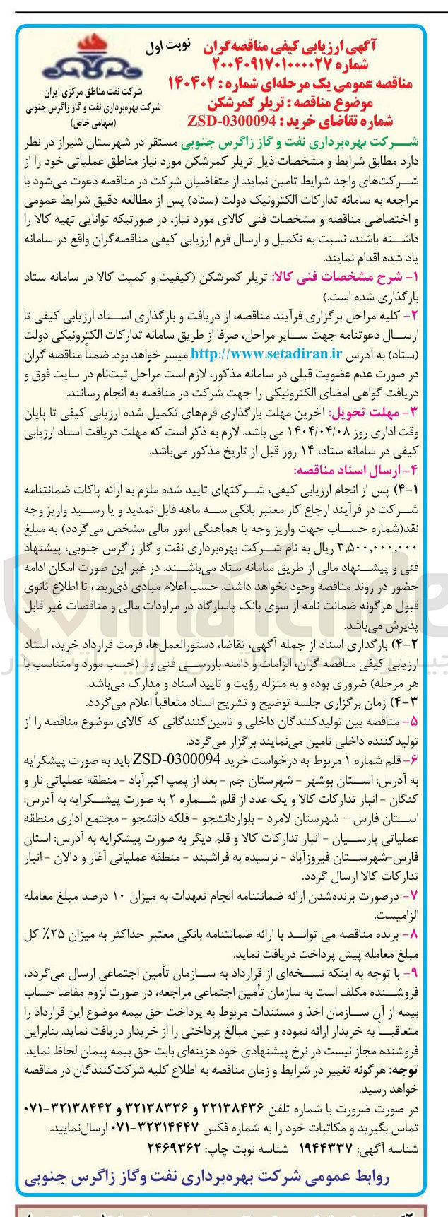 تصویر کوچک آگهی تریلر کمرشکن 
