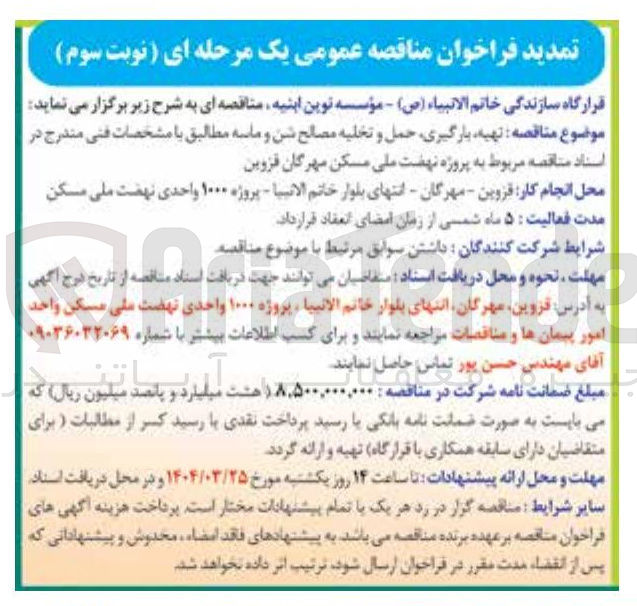 تصویر کوچک آگهی تهیه بارگیری حمل و تخلیه مصالح شن و ماسه 
