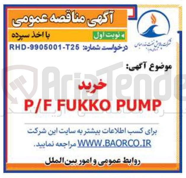 تصویر کوچک آگهی PUMP FUKKO P/F 
