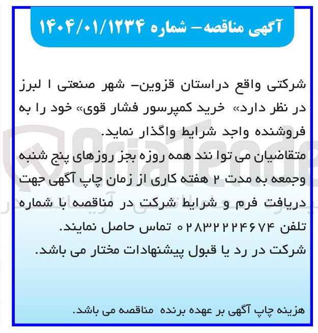 تصویر کوچک آگهی  خرید کمپرسور فشار قوی