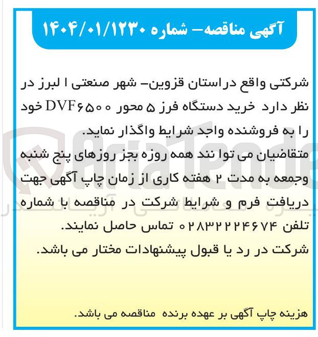تصویر کوچک آگهی  خرید دستگاه فرز ۵ محور DVF۶۵۰۰ 
