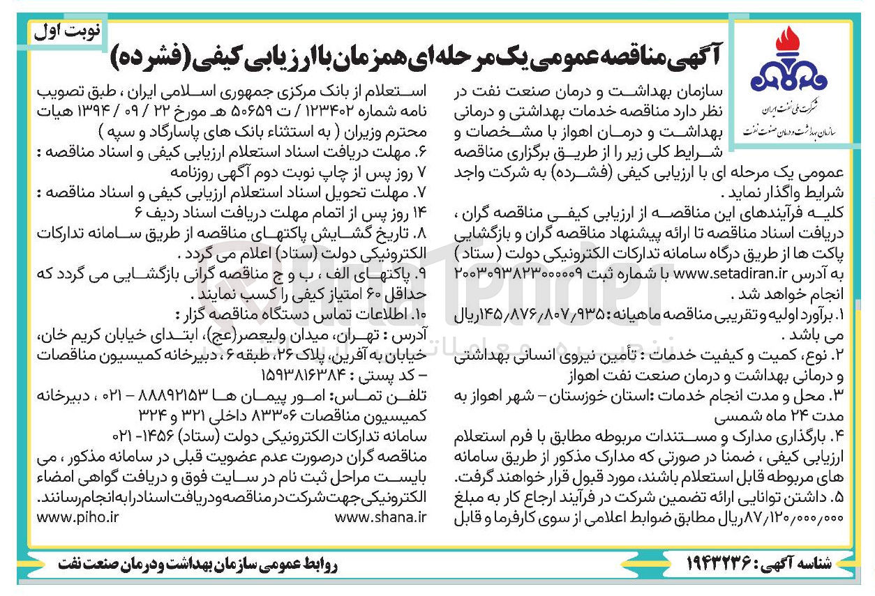 تصویر کوچک آگهی  تأمین نیروی انسانی بهداشتی و درمانی بهداشت و درمان