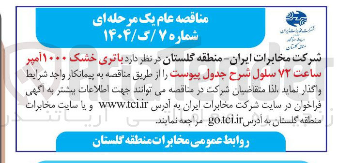 تصویر کوچک آگهی خرید باتری خشک ۱۰۰۰ آمپر ساعت ۷۲ سلول 