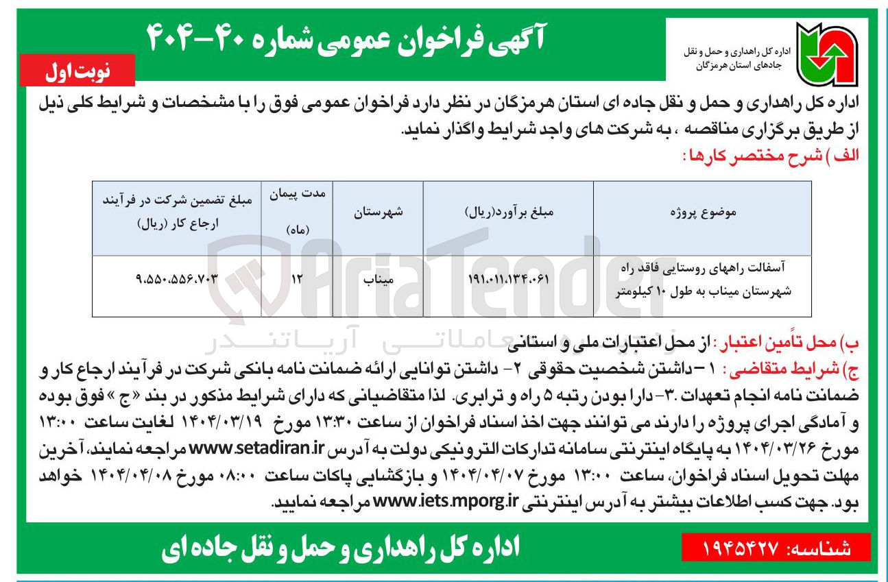 تصویر کوچک آگهی آسفالت راههای روستایی فاقد راه به طول ۱۰ کیلومتر